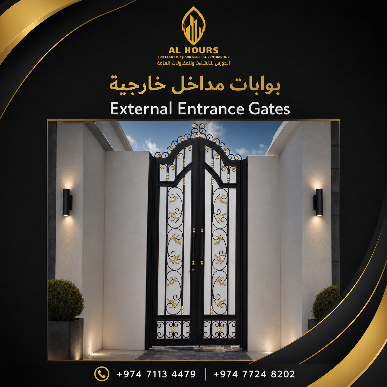 بوابات مداخل خارجية